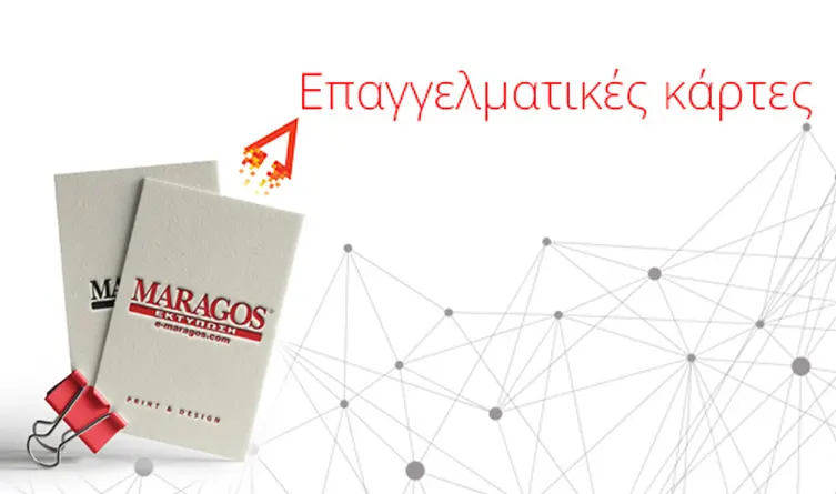 Απλές Επαγγελματικές κάρτες | MARAGOS