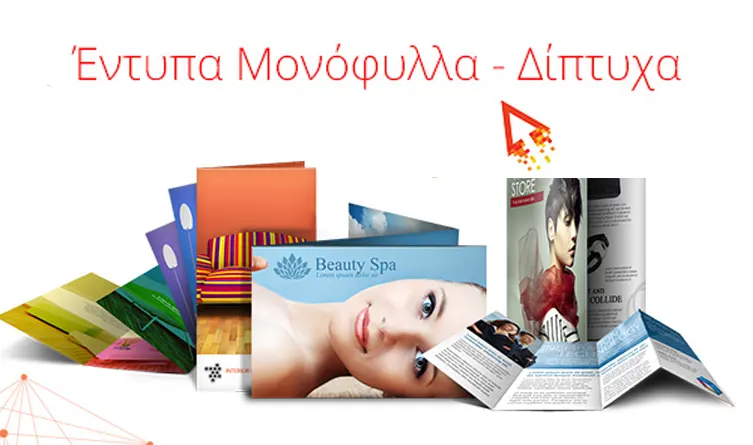 Δίπτυχα – Πολύπτυχα Έντυπα | MARAGOS