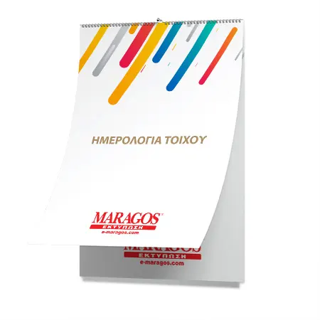 Η Maragos διαθέτει ένα ευρύ φάσμα με προϊόντα υψηλής ποιότητας για ημερολόγια τοίχου που μπορούν να εξυπηρετήσουν πλήρως όλες τις απαιτήσεις. | MARAGOS