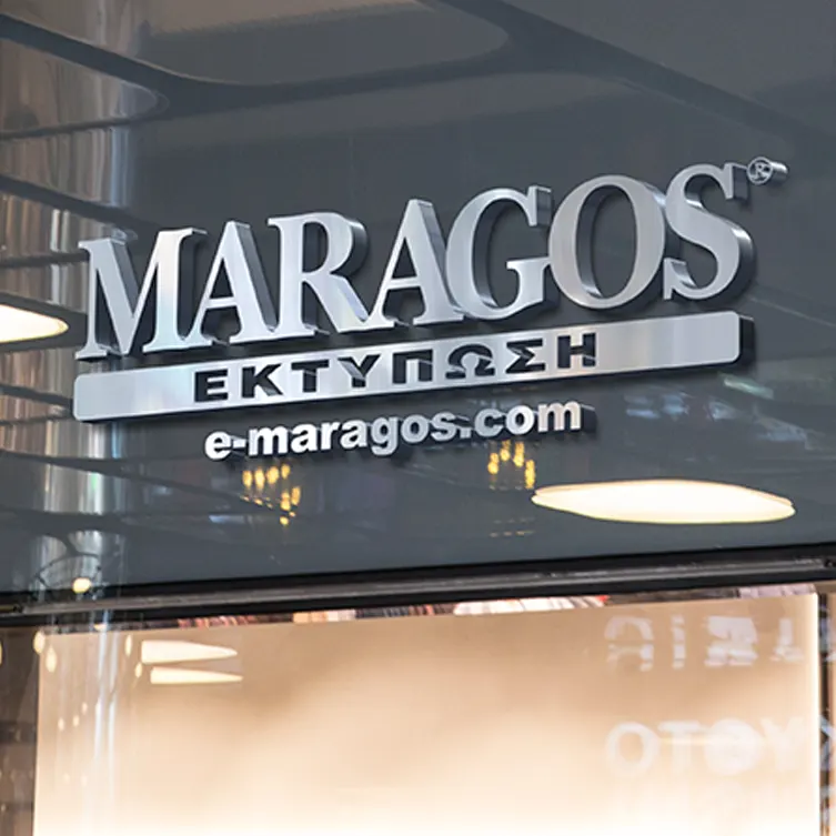 Οι επιγραφές με τρισδιάστατα 3D ή αλλιώς κουτιαστά γράμματα χρησιμοποιούνται για να δώσετε έναν πιο ιδιαίτερο και μοντέρνο ύφος στην σήμανση του καταστήματος ή του κτιρίου σας αλλά και για εσωτερική σήμανση της εταιρείας σας. | MARAGOS