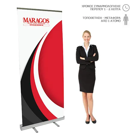 Από τα πιο δημοφιλή εκθεσιακά εργαλεία, εκτύπωση μιας όψης, εύκολη συναρμολόγηση και μεταφορά. Δείτε περισσότερα για το roll up DSM-80205. | MARAGOS