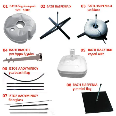 Βάσεις για σημαίες παραλίας. | MARAGOS
